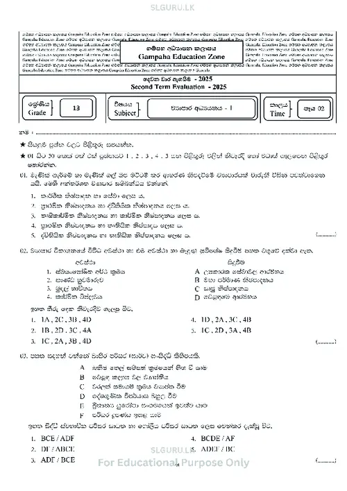 Grade 13 Business Studies Second Term 2025 Gampaha Educational Zone (SM) thumbnail